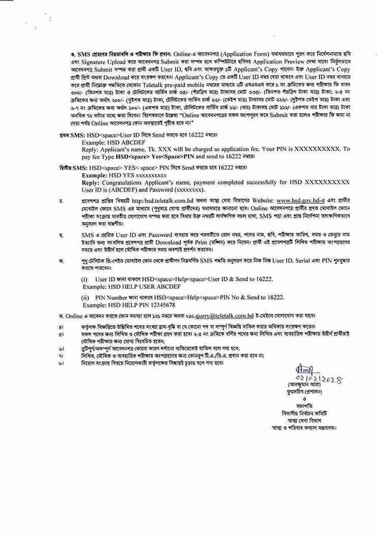 Health Services Division (HSD) job circular